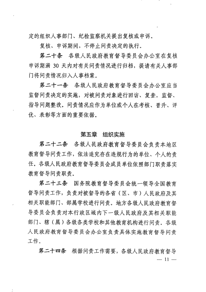 皖教秘督〔2021〕15号+安徽省人民政府教育督导委员会关于转发+《教育督导问责办法》的通知-13.jpg